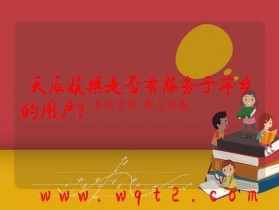 天辰娱乐是否有服务于萍乡的用户?