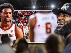 要是其他球队不要布朗尼,詹姆斯可能就要自己围绕布朗尼建队了